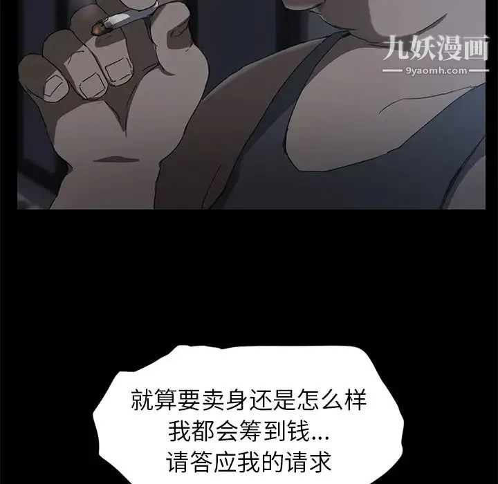 继母 - 第34话 - page 57