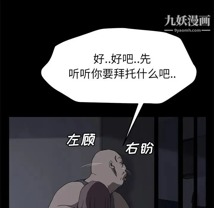 继母 - 第34话 - page 62