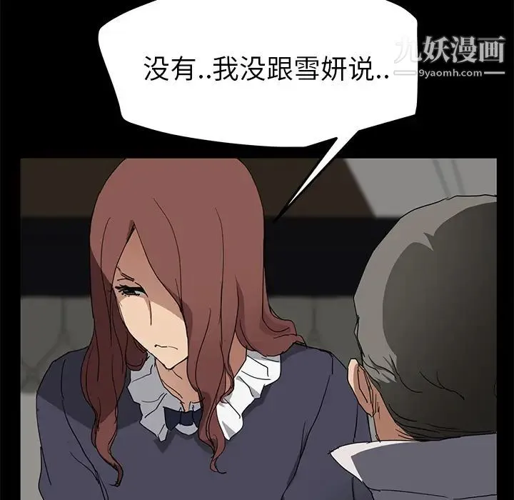 继母 - 第34话 - page 73