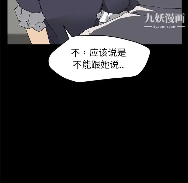 继母 - 第34话 - page 74