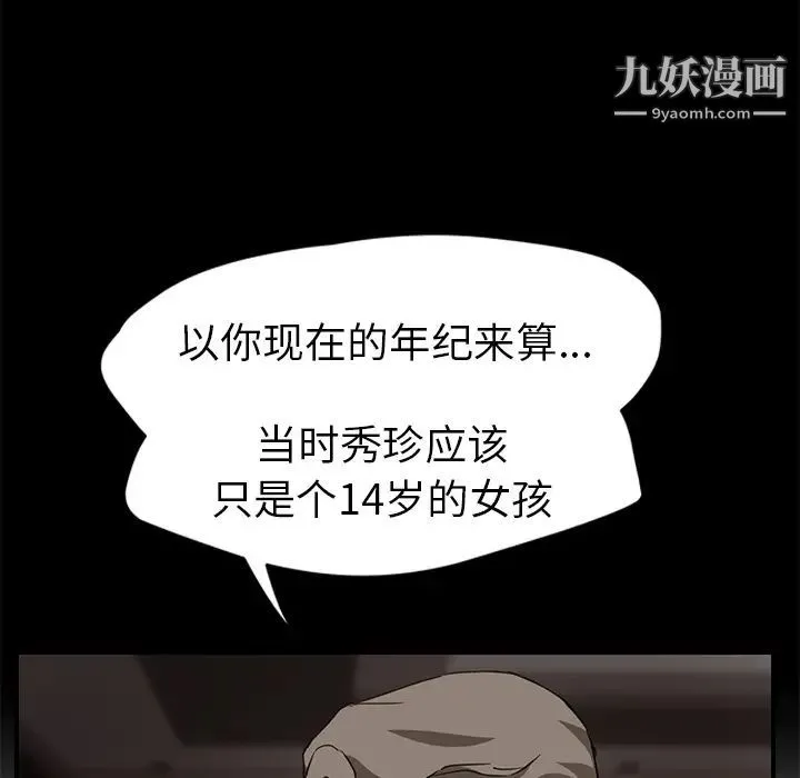 继母 - 第34话 - page 125