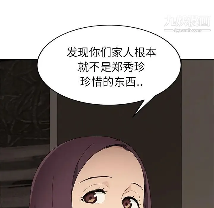 继母 - 第34话 - page 133