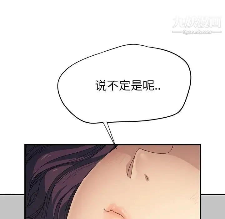 继母 - 第13话 - page 6