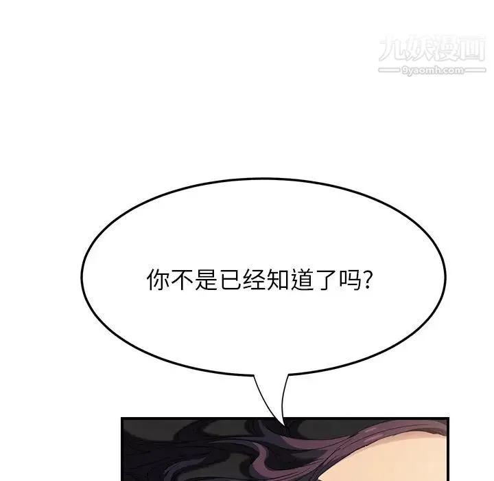 继母 - 第13话 - page 18