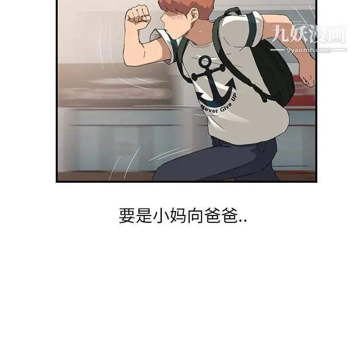 继母 - 第13话 - page 24