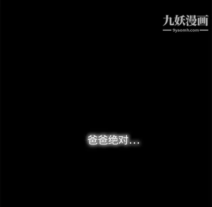 继母 - 第13话 - page 31