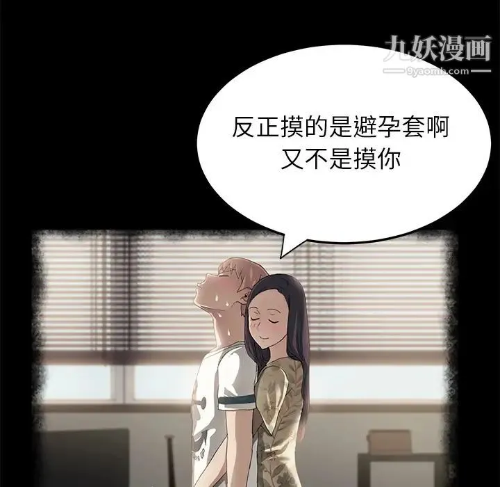 继母 - 第13话 - page 32