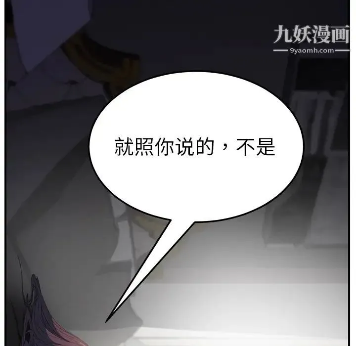 继母 - 第13话 - page 60