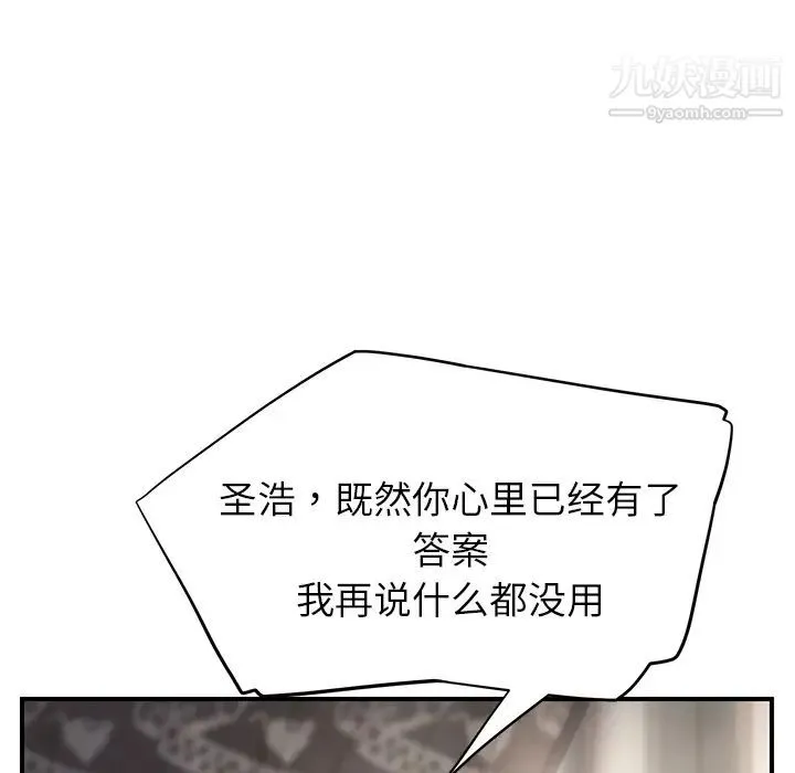 继母 - 第13话 - page 65