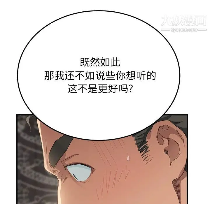 继母 - 第13话 - page 68