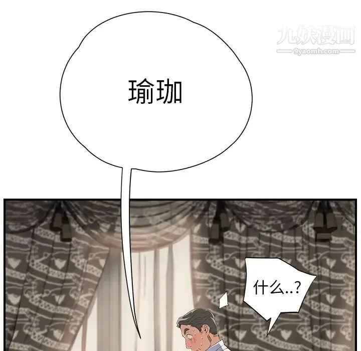 继母 - 第13话 - page 84