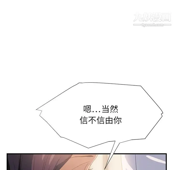 继母 - 第13话 - page 90