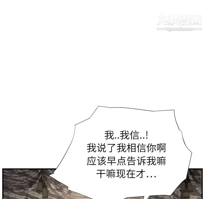 继母 - 第13话 - page 92