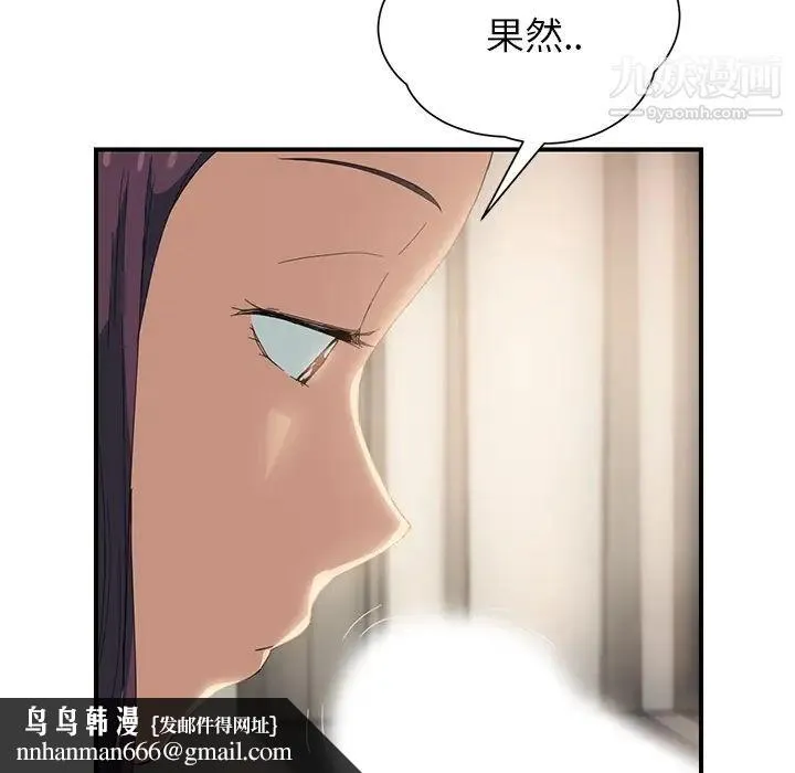 继母 - 第13话 - page 97