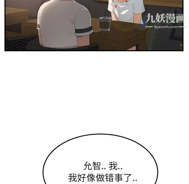 继母 - 第13话 - page 107