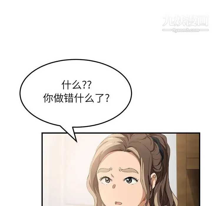 继母 - 第13话 - page 109