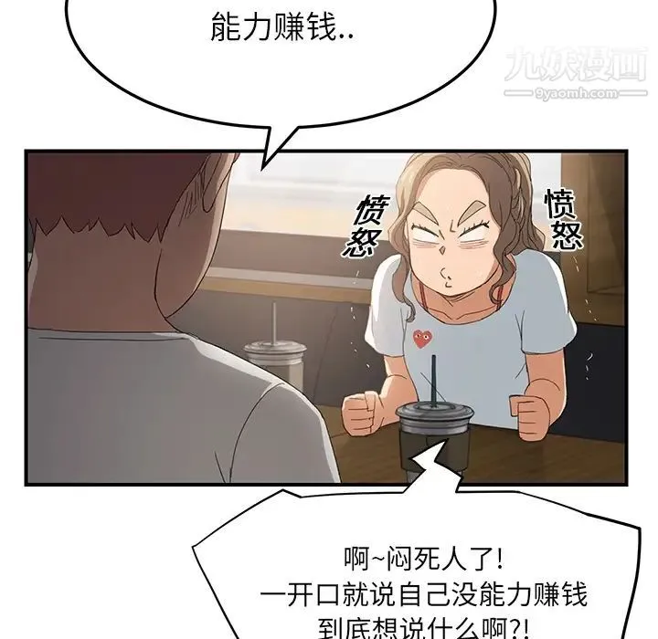 继母 - 第13话 - page 111