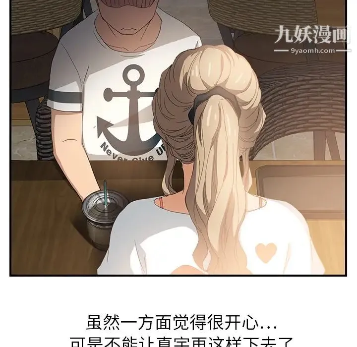 继母 - 第13话 - page 116