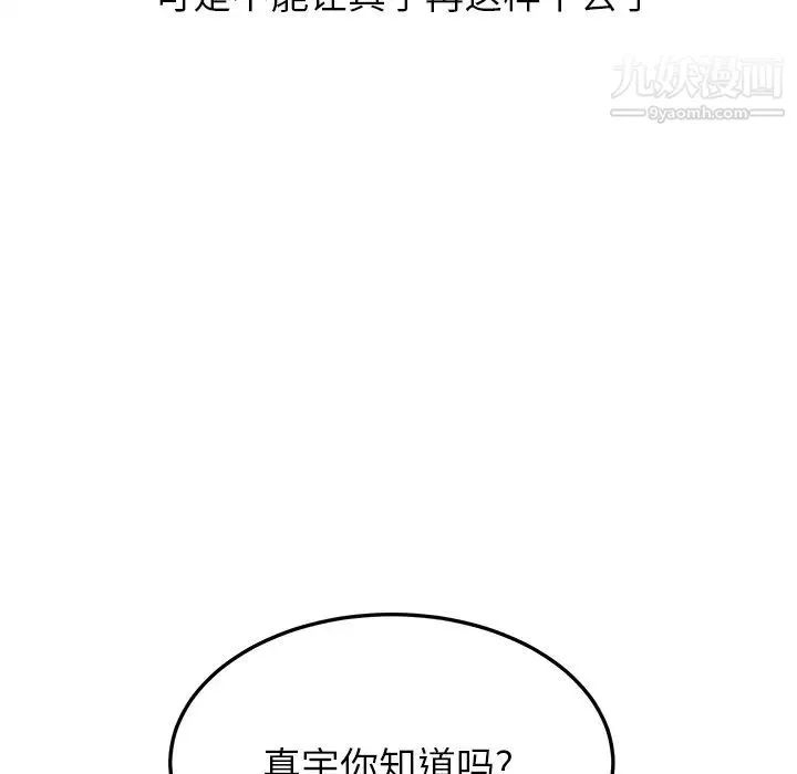继母 - 第13话 - page 117