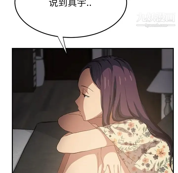 继母 - 第13话 - page 142