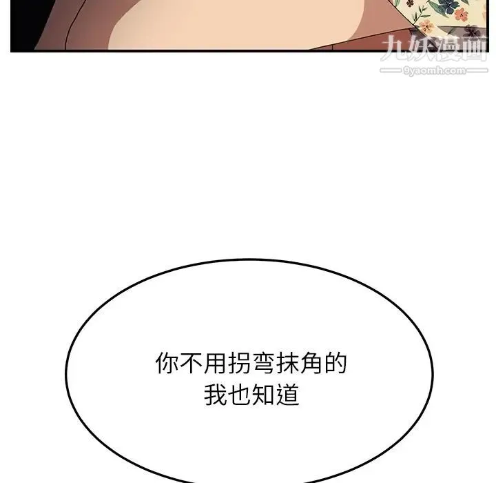 继母 - 第13话 - page 147