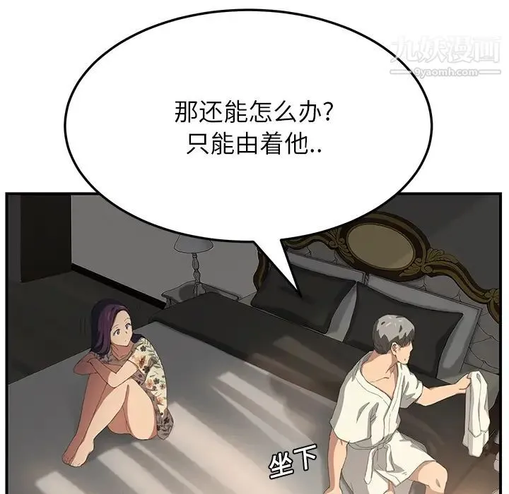 继母 - 第13话 - page 151