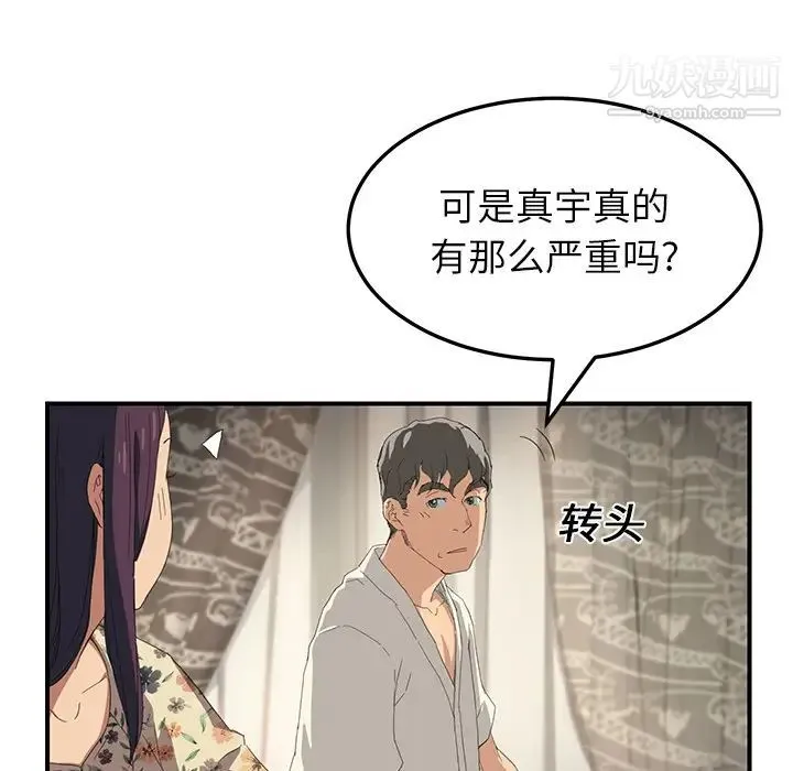 继母 - 第13话 - page 159