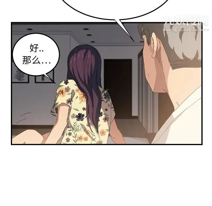 继母 - 第13话 - page 161