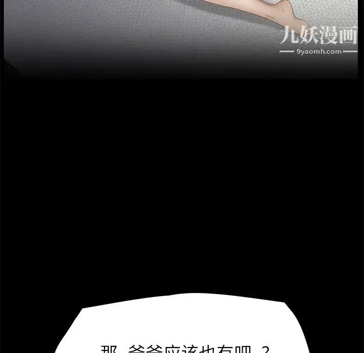 继母 - 第21话 - page 17