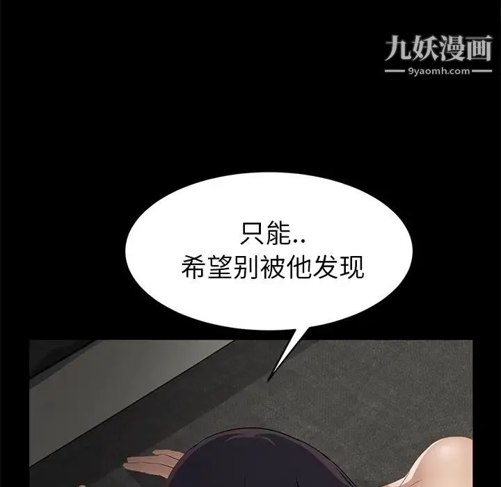 继母 - 第21话 - page 24