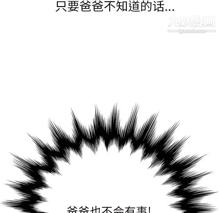 继母 - 第21话 - page 31