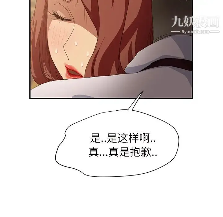 继母 - 第21话 - page 46