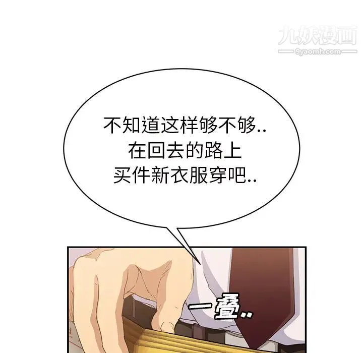 继母 - 第21话 - page 80