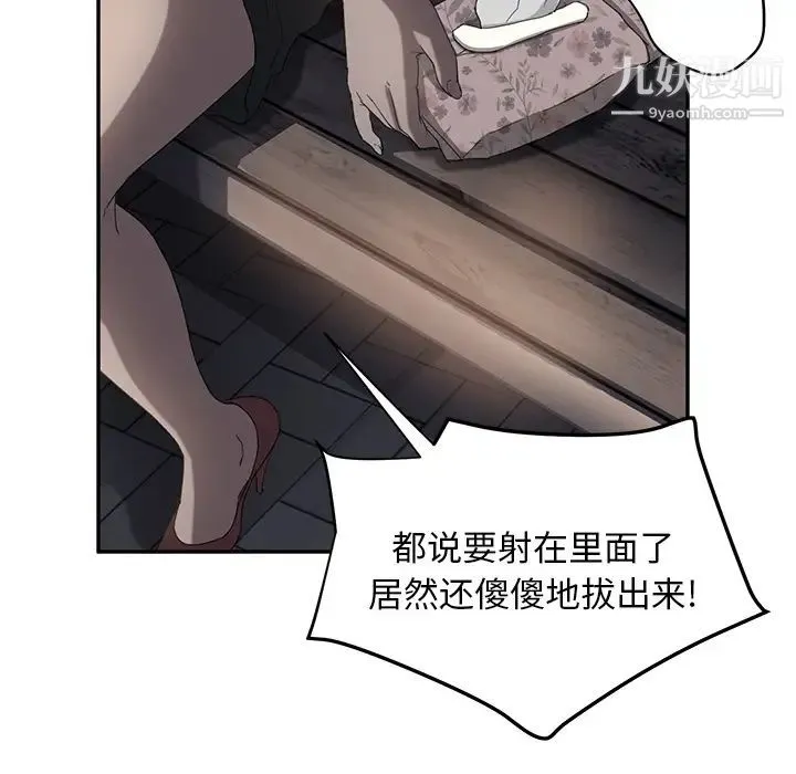 继母 - 第21话 - page 97