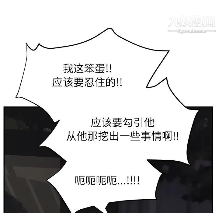 继母 - 第21话 - page 100