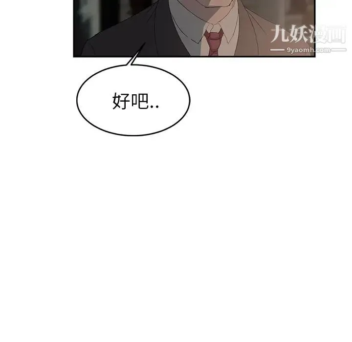 继母 - 第21话 - page 143
