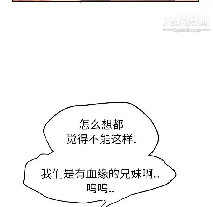 继母 - 第21话 - page 150