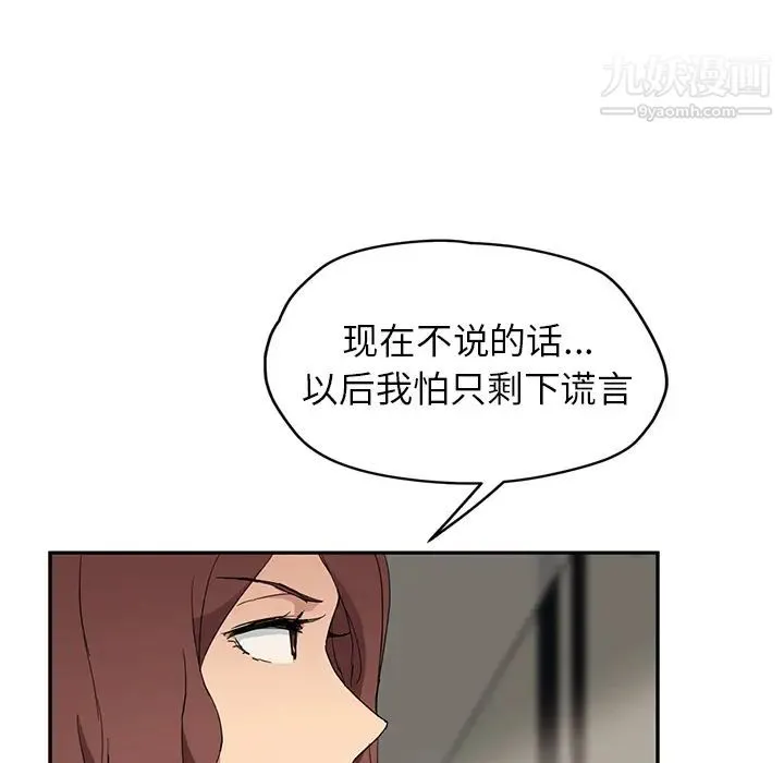 继母 - 第33话 - page 13