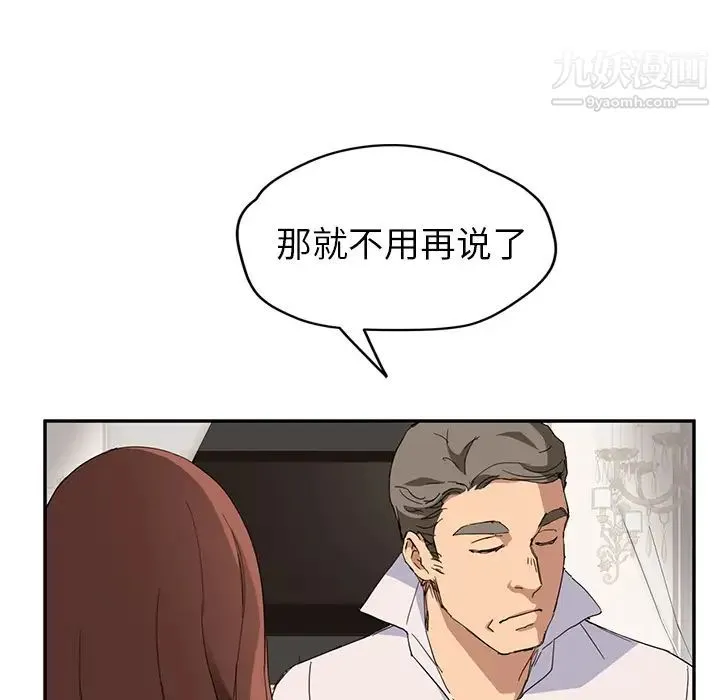 继母 - 第33话 - page 17