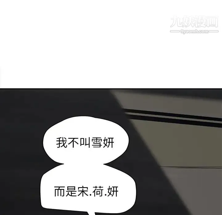 继母 - 第33话 - page 20