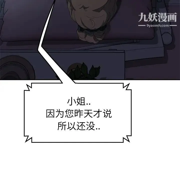 继母 - 第33话 - page 30
