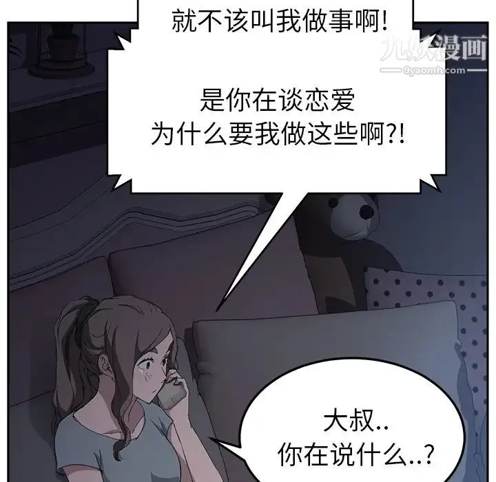 继母 - 第33话 - page 42