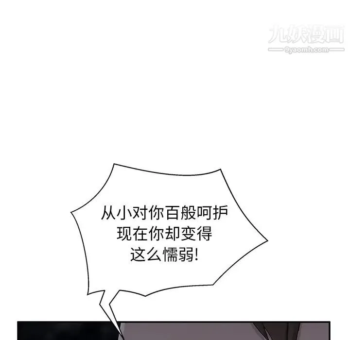 继母 - 第33话 - page 44