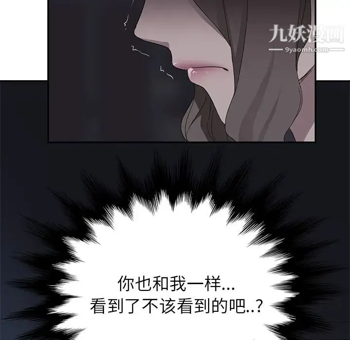 继母 - 第33话 - page 56