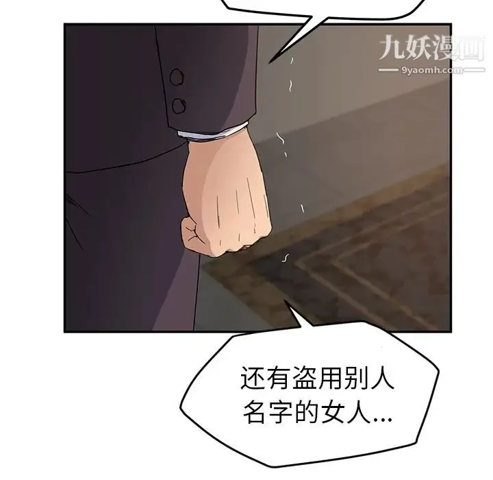 继母 - 第33话 - page 160