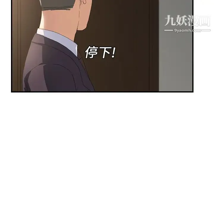 继母 - 第12话 - page 20