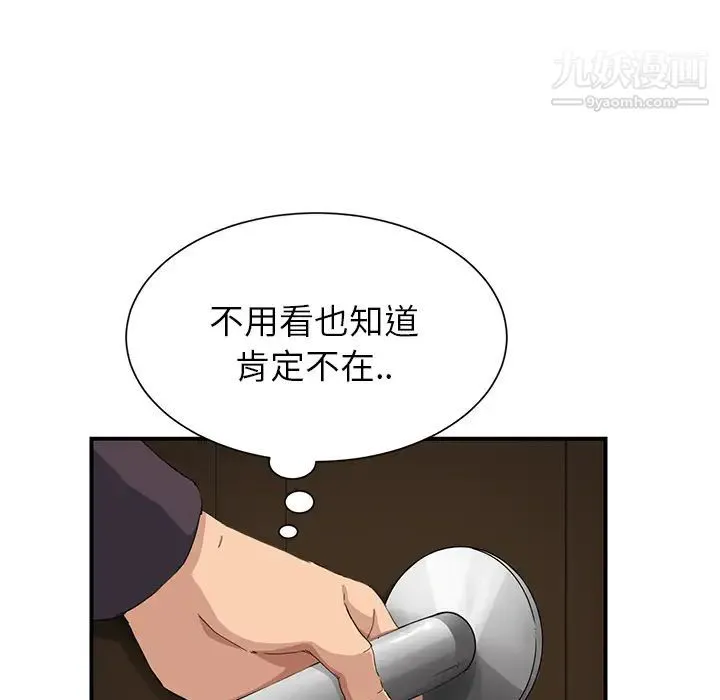 继母 - 第12话 - page 21