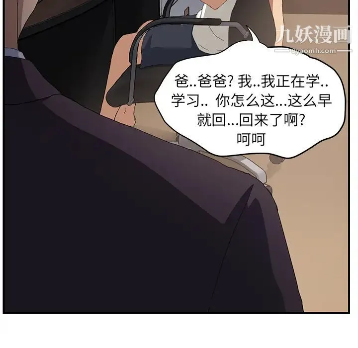 继母 - 第12话 - page 25