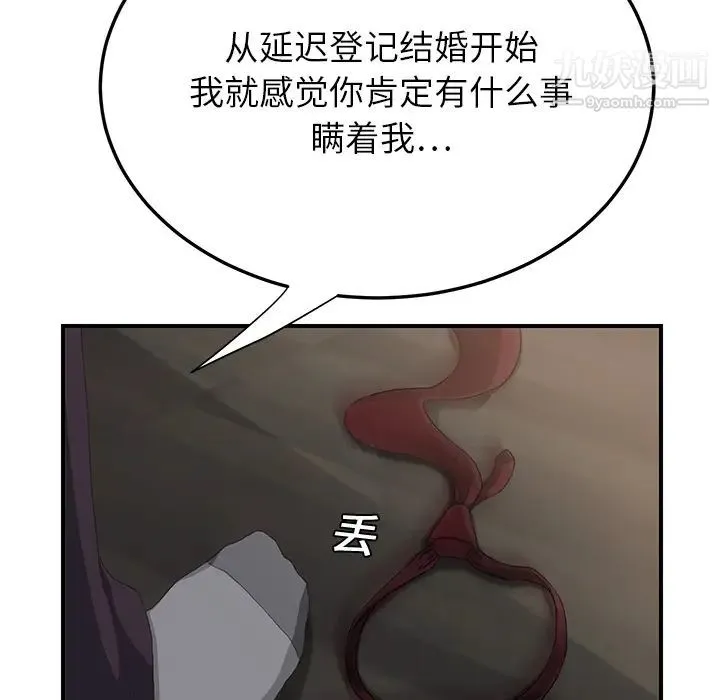 继母 - 第12话 - page 55