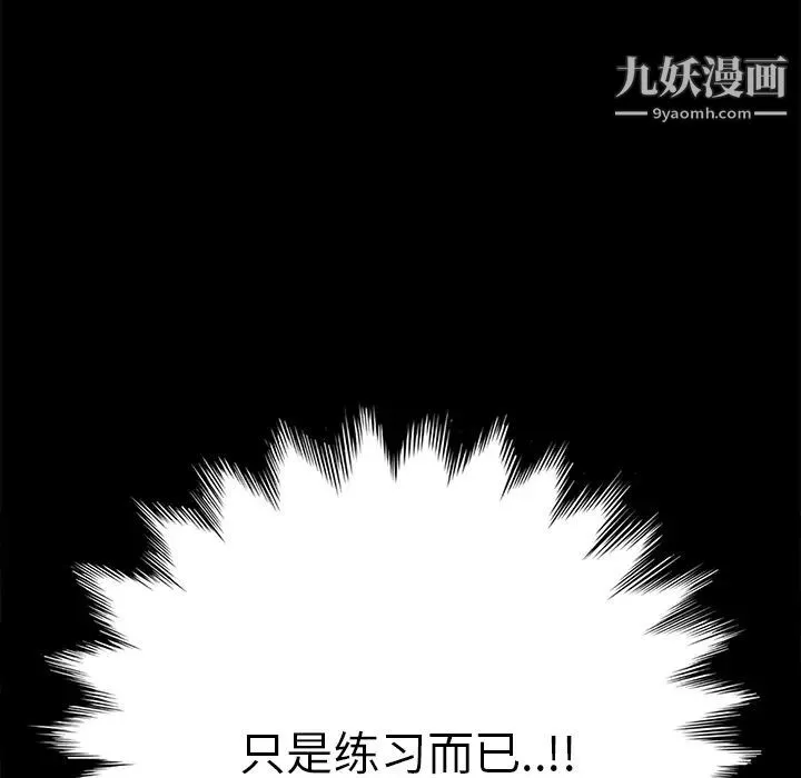 继母 - 第12话 - page 80